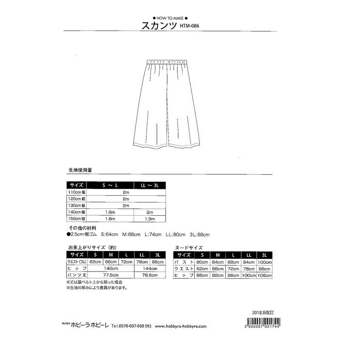 スカンツ 型紙 ホビーラホビーレ オンラインショップ