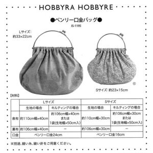 ベンリー口金バッグ(つくり方シート)