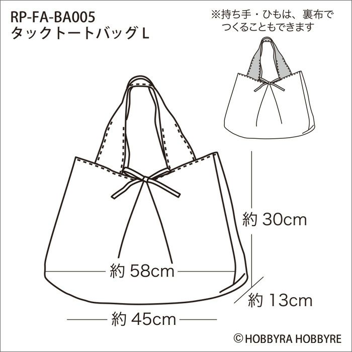 タックトートバッグL（レシピ）