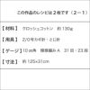 クロッシュストール（レシピ）
