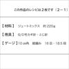 ジュートトートバッグ（レシピ）