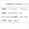 ラフィスグランハット（レシピ）