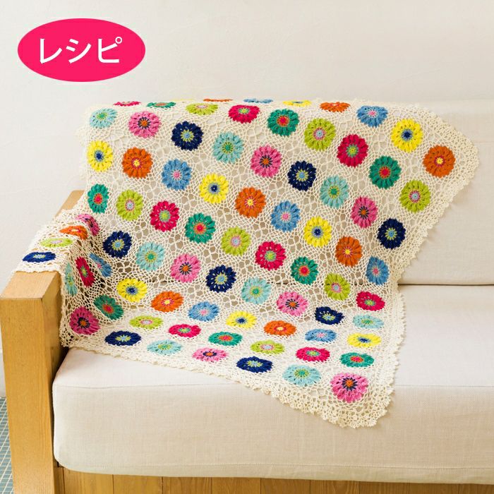 アネモネクロッシェブランケット（レシピ） | リバティ 生地、編み物 