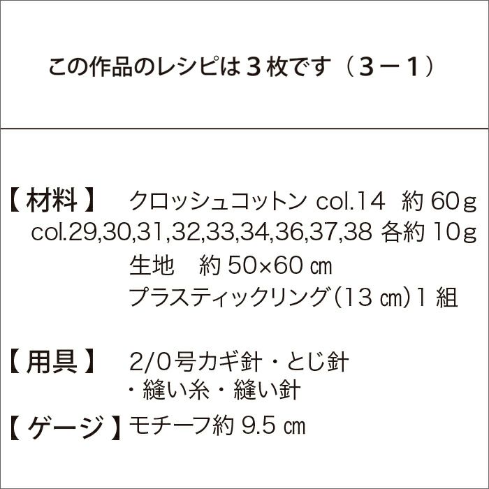 アネモネクロッシェバッグ（レシピ）