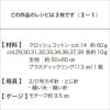 アネモネクロッシェバッグ（レシピ）
