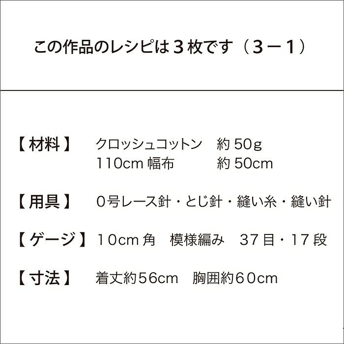 クロッシェリーフワンピースKids（レシピ）