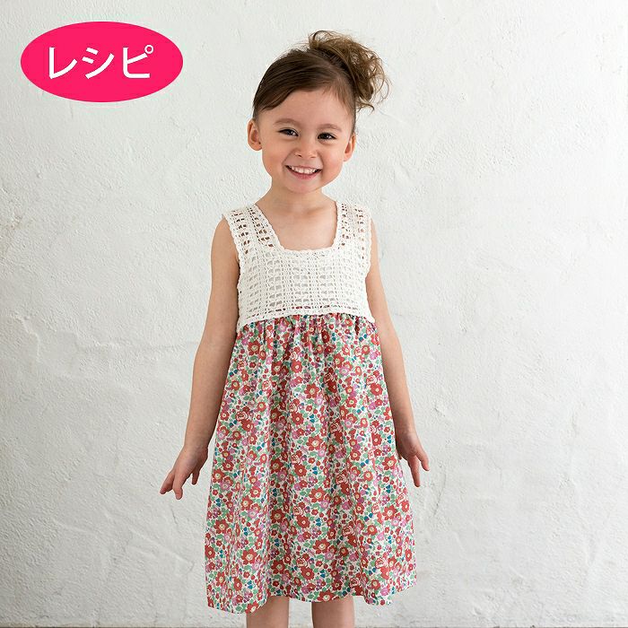 クロッシェリーフワンピースKids（レシピ）