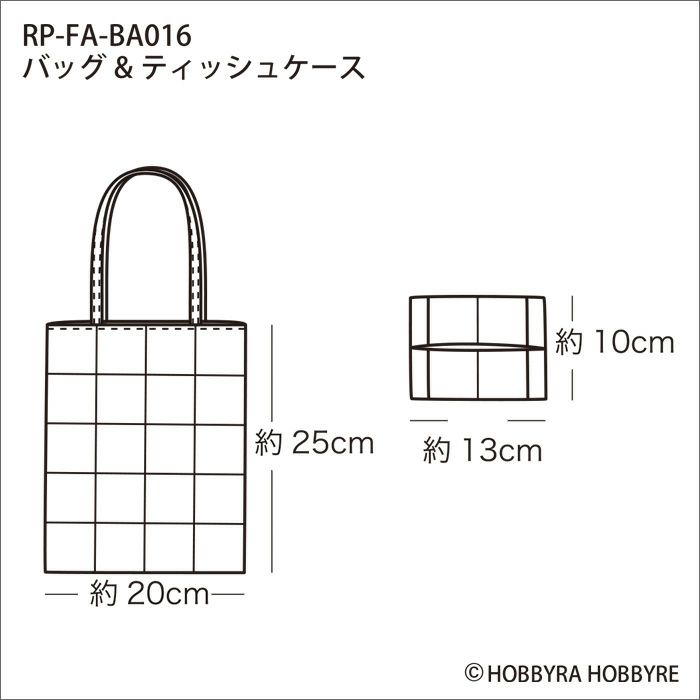 バッグ＆ティッシュケース（レシピ）