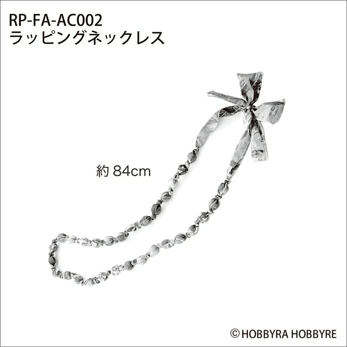 ラッピングネックレス（レシピ）