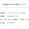 ファインフラワーストール（レシピ）