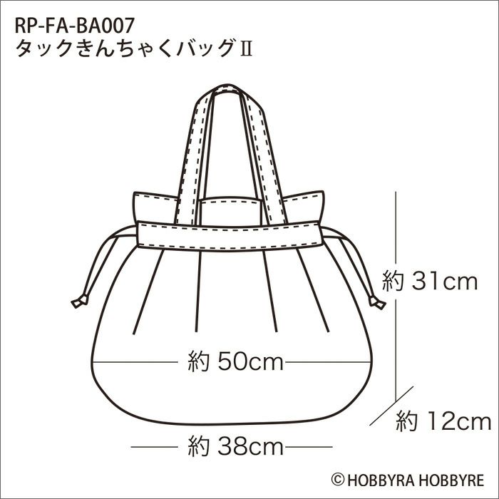 【7/24予約】タックきんちゃくバッグ2（レシピ）