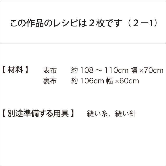 【7/24予約】タックきんちゃくバッグ2（レシピ）