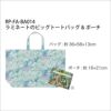 ラミネートのビッグトートバッグ＆ポーチ（レシピ）