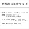 ウールシェイプスクエアベスト（レシピ）