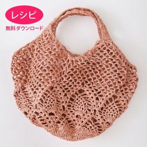 【無料ダウンロード】フェスタパイナップルバッグ（レシピ）