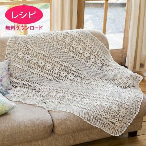 プライムブレードブランケット（レシピ） | リバティ 生地、編み物、刺繍、刺し子のことなら ホビーラホビーレ