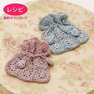 【無料ダウンロード】プライムポーチ（レシピ）