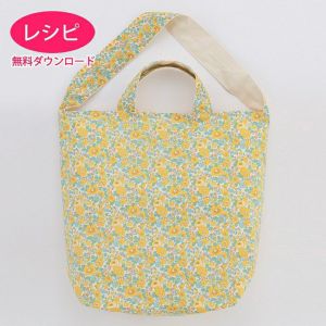 【無料ダウンロード】スクエアバッグL（レシピ）