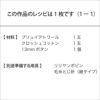 リリヤンロングネックレス （レシピ）