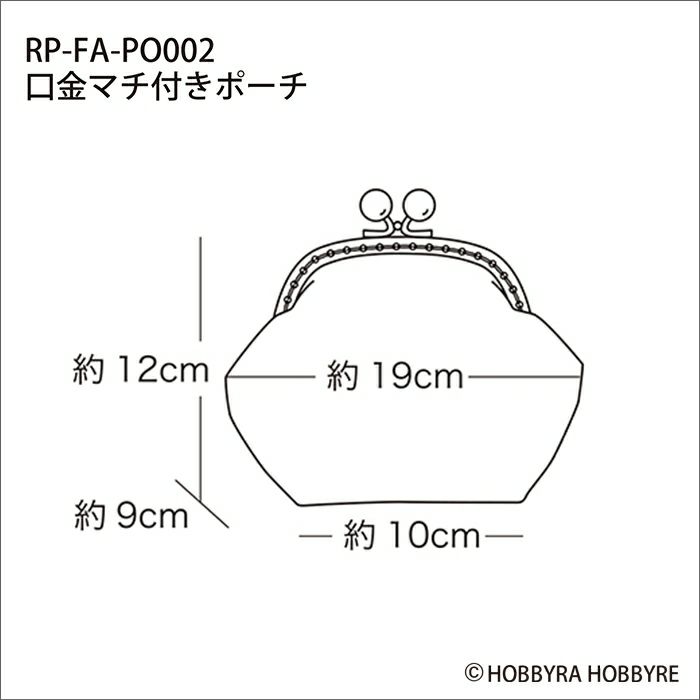 口金マチ付きポーチ（レシピ）