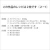 レイシー2WAYストール（レシピ）