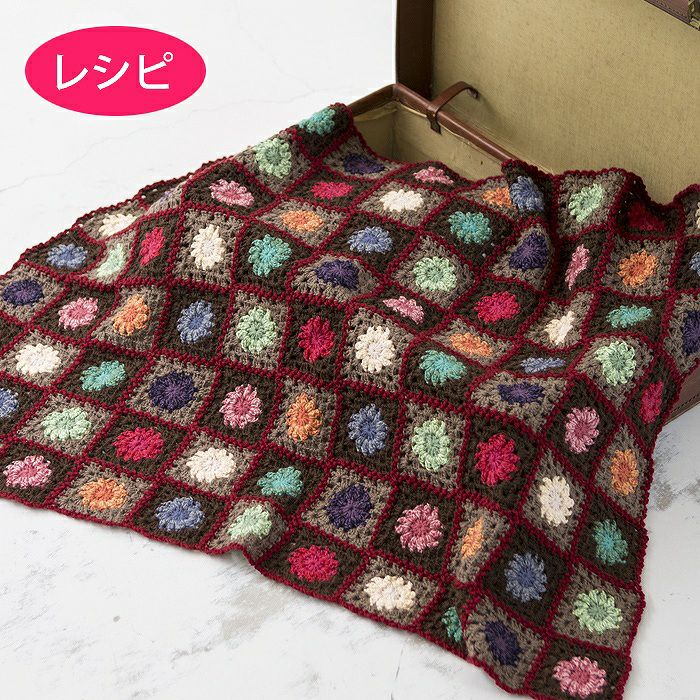 カラフルブランケット（レシピ） | リバティ 生地、編み物、刺繍、刺し子のことなら ホビーラホビーレ