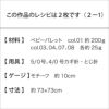 ベビークロッシェブランケット （レシピ）