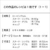 ルルスヌード&キャップ （レシピ）