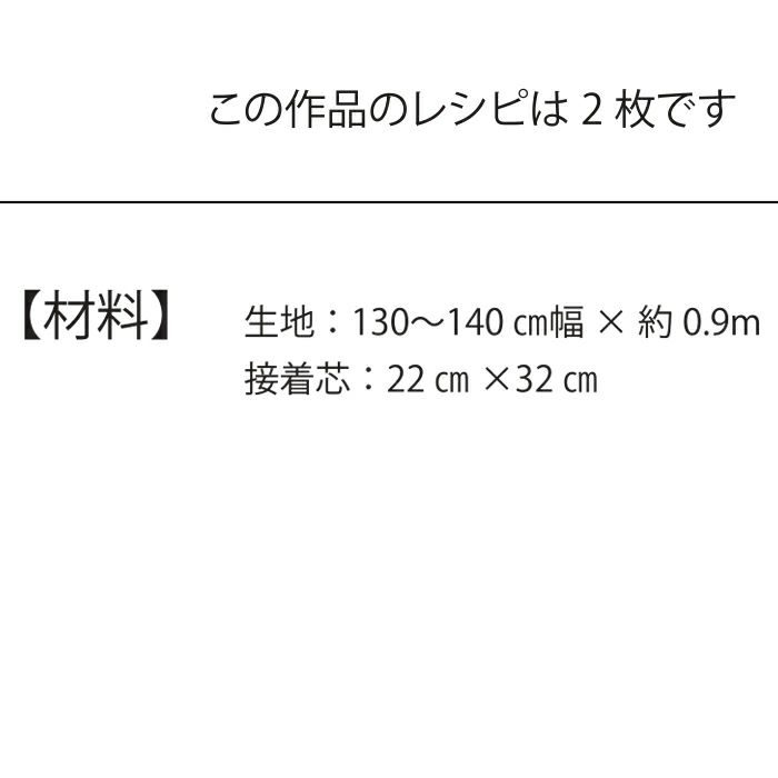 ジレ（レシピ）