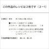 マイバッグ （レシピ）