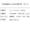 ボップルスヌード （レシピ）