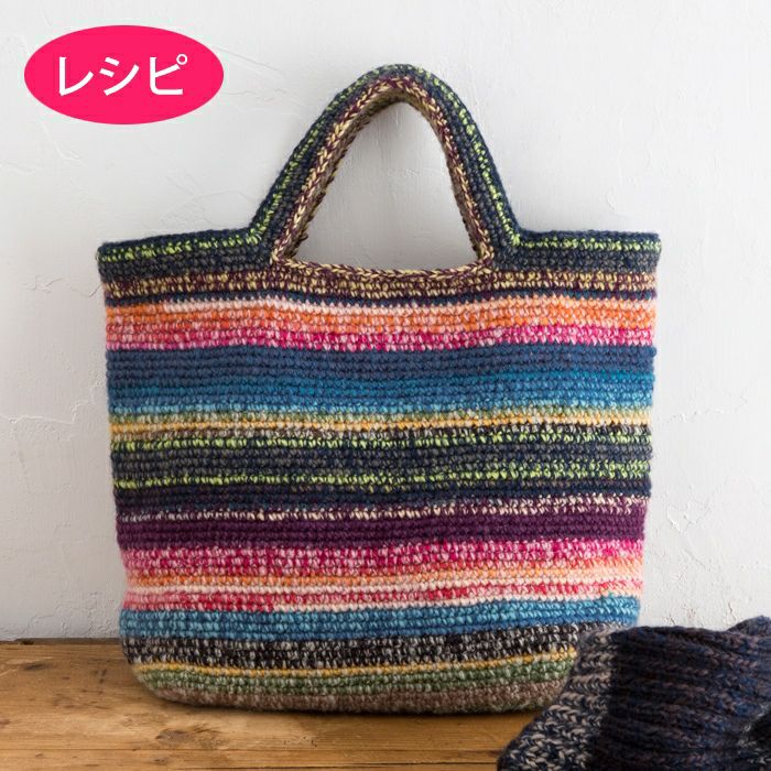 キッスボーダーバッグ （レシピ） | リバティ 生地、編み物、刺繍