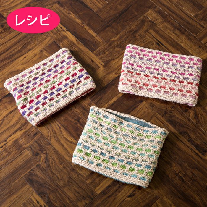 リバーシブルスヌード （レシピ） | リバティ 生地、編み物、刺繍