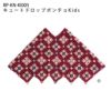 キュートドロップポンチョKids （レシピ）