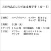 指編みキャップ&マフラー（レシピ）