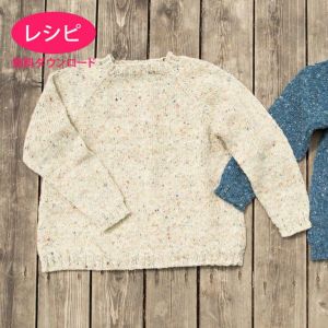 【無料ダウンロード】ツイードラグランセーター（レシピ）