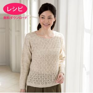 【無料ダウンロード】リンネットセーター （レシピ）