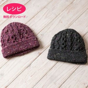 【無料ダウンロード】ツイードケーブルキャップ （レシピ）