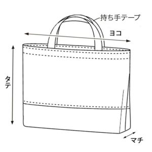 【オーダー】レッスンバッグ＜口側別布＞（裏布と別布が同じ生地）（持ち手テープ使用）（バッグ本体　スラブコットン）＜お仕立て代＞