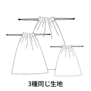 【オーダー】きんちゃく袋セット(3種が同じ生地)<お仕立て代>
