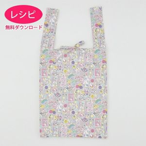 【無料ダウンロード】マイバッグ （レシピ）