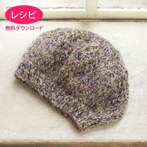 【無料ダウンロード】アルパカレイシーキャップ （レシピ）
