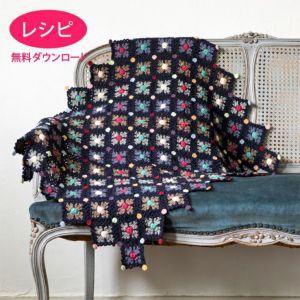 【無料ダウンロード】キュートドロップブランケット （レシピ）