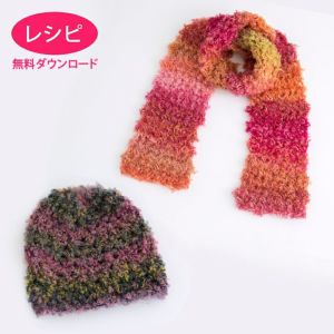 【無料ダウンロード】指編みキャップ&マフラー（レシピ）
