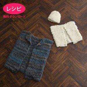 【無料ダウンロード】指編みベストLadies&Kids（レシピ）