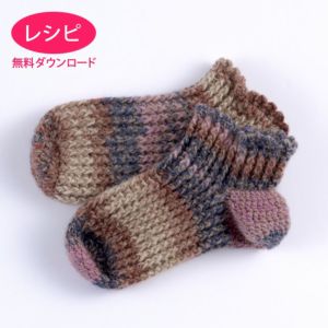 【無料ダウンロード】ルームソックス（レシピ）