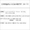 ルッソレイシーカーディガン（レシピ）