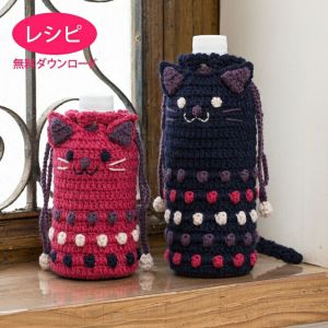 【無料ダウンロード】ネコのボトルホルダー（レシピ）