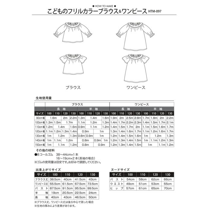 こどものフリルカラーブラウス ワンピース 型紙 ホビーラホビーレ オンラインショップ