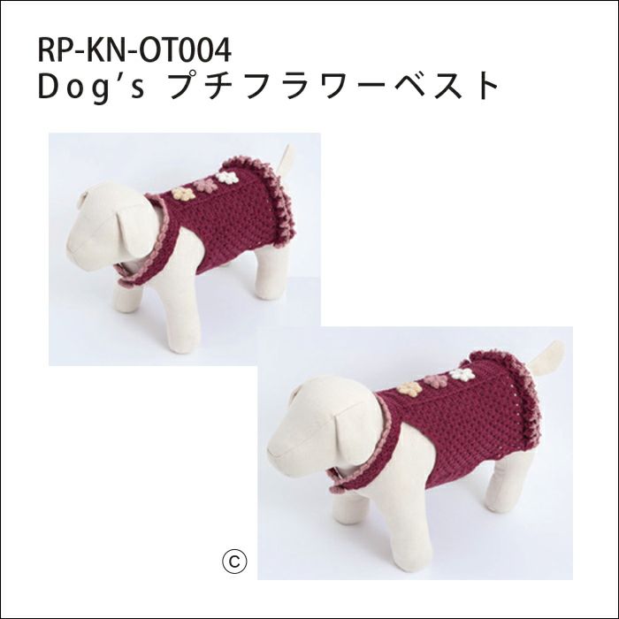 Dogsプチフラワーベスト（レシピ） | リバティ 生地、編み物、刺繍、刺し子のことなら ホビーラホビーレ